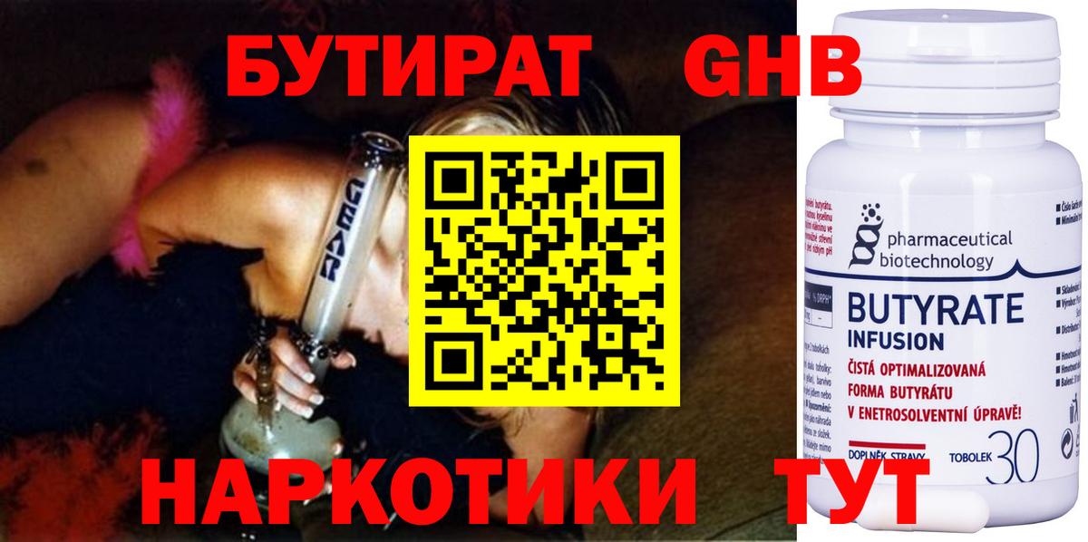 Бутират 99% Карасук