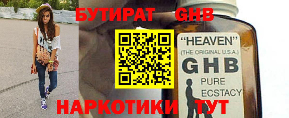 Бутират вода  Вход с VPN  Карасук 