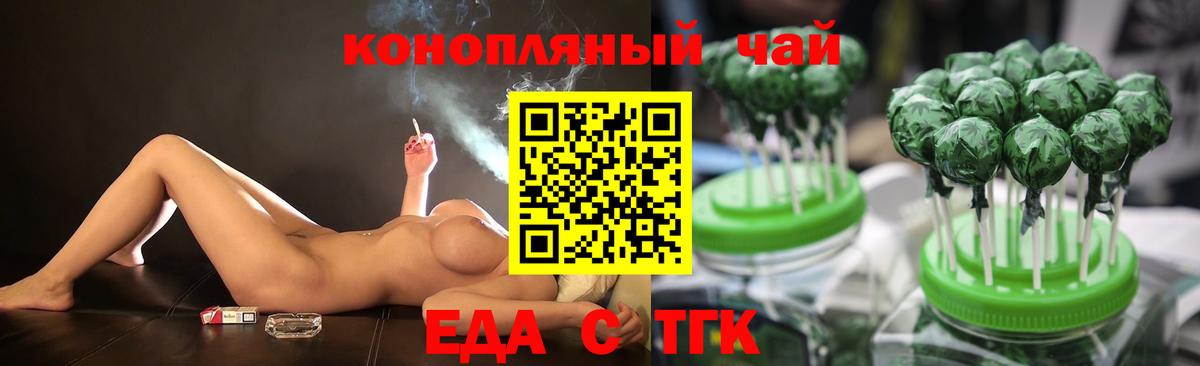 Еда ТГК конопля  Вход с VPN  Карасук 