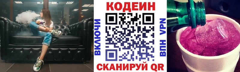 Кодеиновый сироп Lean Purple Drank Карасук