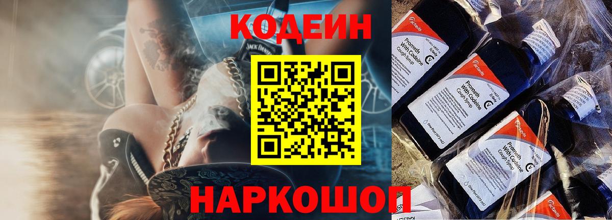 Codein Purple Drank  Карасук 