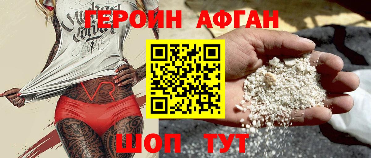 ГЕРОИН Heroin Карасук